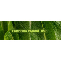 Хлорофіл Рідкий NSP та його користь