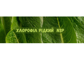 Хлорофіл Рідкий NSP та його користь Хлорофіл Рідкий NSP та його користь