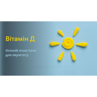 Вітамін D — осінній must-have: чому більшість людей мають дефіцит