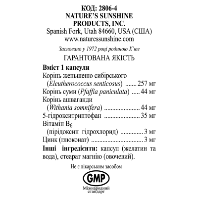 5 Ейч Ті Пі Пауер / 5-HTP Power NSP - природне заспокійливе