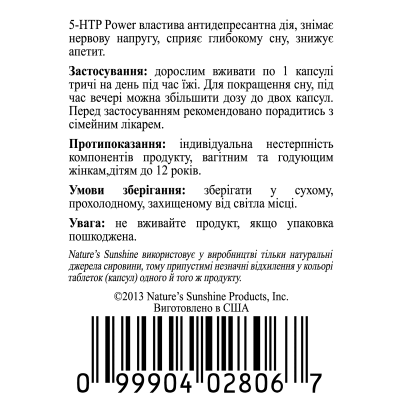 5 Ейч Ті Пі Пауер / 5-HTP Power NSP - природне заспокійливе