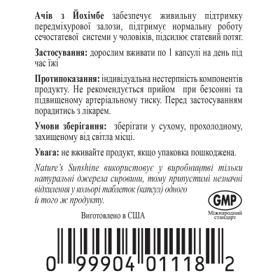 Ачів з Йохімбе / Achieve with Yohimbe NSP - для чоловічої потенції