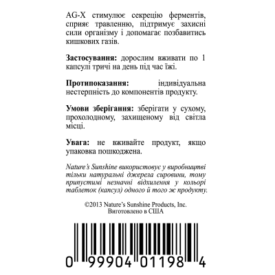 Ейджі-Екс НСП / AG-X NSP - ферменти для покращення роботи ШКТ