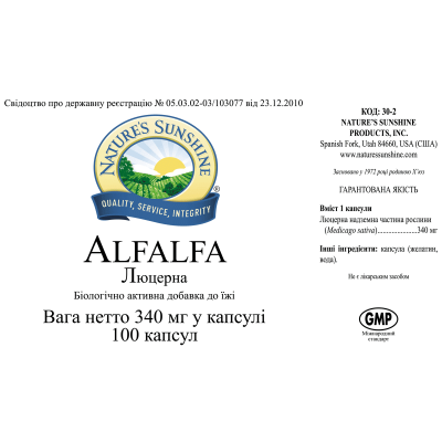 Люцерна НСП / Alfalfa NSP - 100 капсул