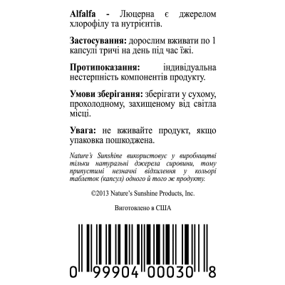 Люцерна НСП / Alfalfa NSP - 100 капсул
