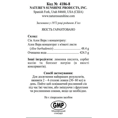 Сік Алое Вера / Aloe Vera Juice NSP