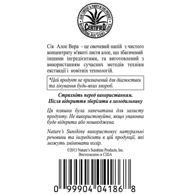 Сік Алое Вера / Aloe Vera Juice NSP