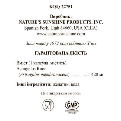 Астрагал НСП / Astragalus NSP - 150 капсул