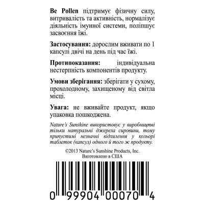 Бджолиний Пилок НСП / Bee Pollen NSP - для зміцнення імунітету