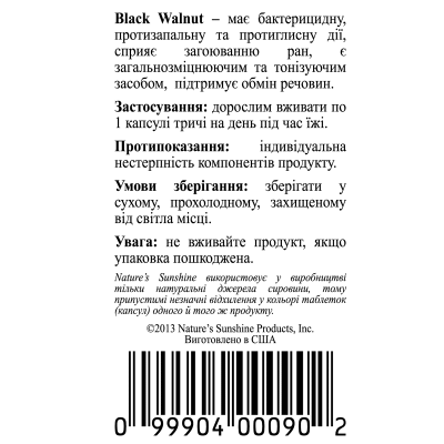 Чорний Грецький Горіх / Black Walnut NSP - засіб від паразитів