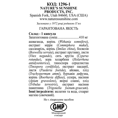 Босвеллія Плюс НСП / Boswellia Plus NSP - протизапальний препарат