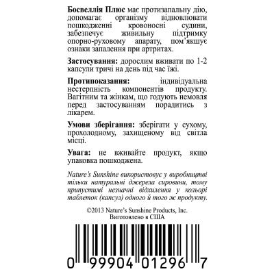 Босвеллія Плюс НСП / Boswellia Plus NSP - протизапальний препарат