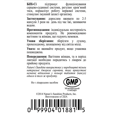 Бі Пі Сі НСП / BP-C NSP - для лікування гіпертонії