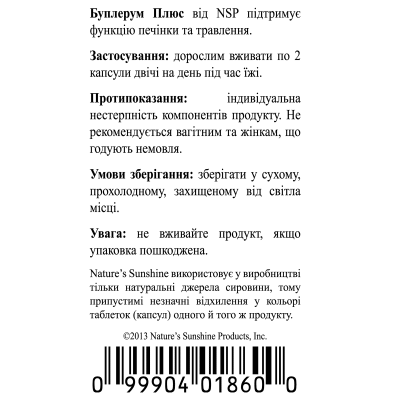 Буплерум Плюс / Bupleurum Plus NSP - протизапальні таблетки