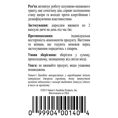Реп'ях НСП / Burdock NSP