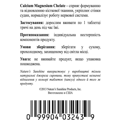 Кальцій Магній Хелат НСП / Calcium Magnesium Chelate NSP - 150 таблеток