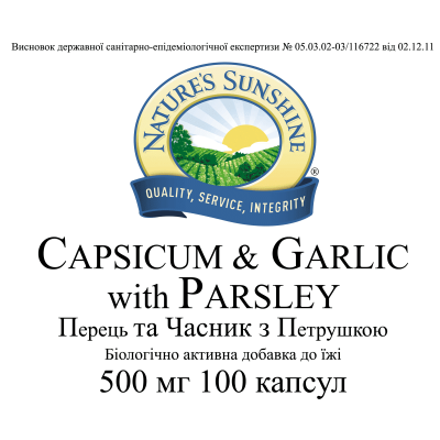 Перець, Часник, Петрушка / Capsicum & Garlic with Parsley NSP - натуральний антибіотик