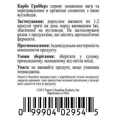 Карбо Гребберз НСП / Carbo Grabbers NSP - для схуднення