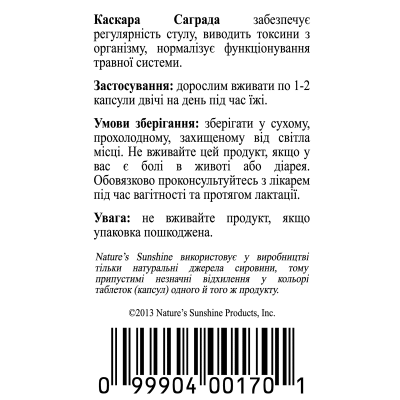 Каскара Саграда НСП - таблетки для лікування запору