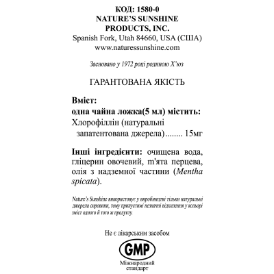 Хлорофіл Рідкий НСП