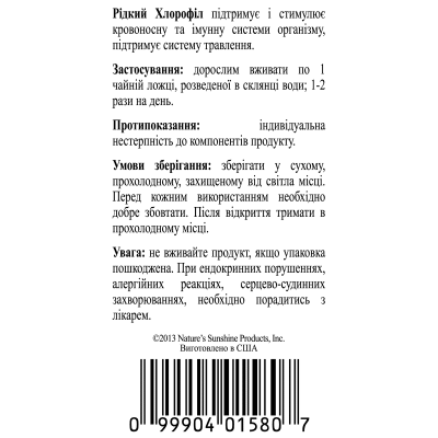 Хлорофіл Рідкий НСП
