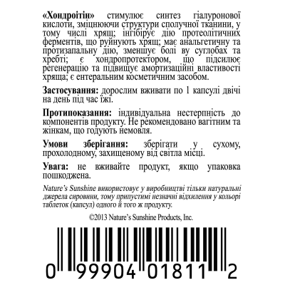 Хондроїтин НСП / Chondroitin NSP - засіб для суглобів