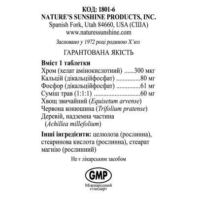 Хром Хелат / Chromium Chelate NSP - таблетки для зниження холестерину