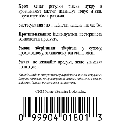 Хром Хелат / Chromium Chelate NSP - таблетки для зниження холестерину