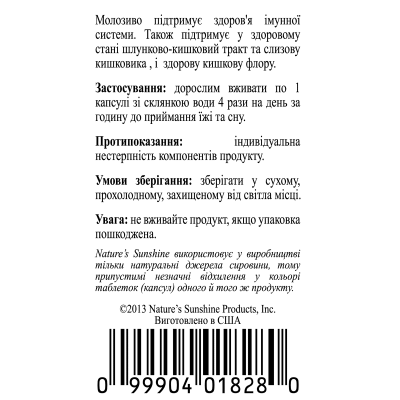 Колострум (Молозиво) НСП / Colostrum NSP
