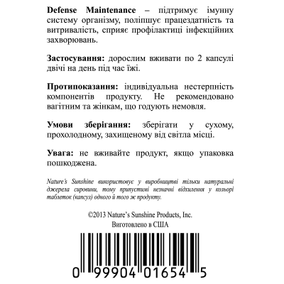 Захисна Формула НСП / Defense Maintenance NSP - таблетки для зміцнення імунітету