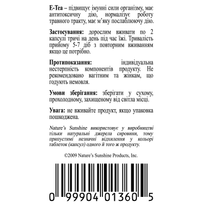 Е-Чай НСП / E-Tea NSP - для покращення імунної системи