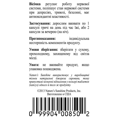 Вісімка НСП / Eight NSP - седативний засіб