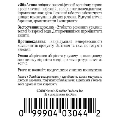 Фіз Актив імунний / Fizz Active Immune NSP - засіб для підвищення імунітету