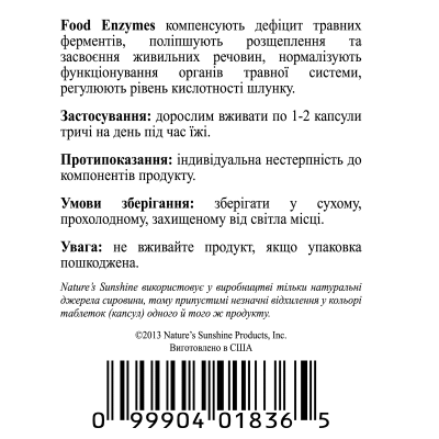 Травні ферменти / Food Enzymes NSP - для кращого травлення