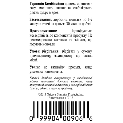 Комплекс з гарцинією / Garcinia Combination NSP - для схуднення