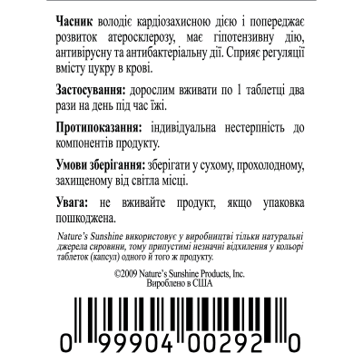 Часник НСП / HP Garlic NSP 