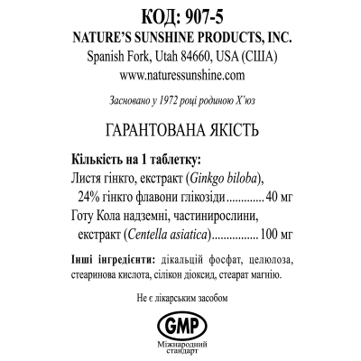 Гінкго Готу Кола / Ginkgo Gotu Kola NSP - для покращення роботи мозку