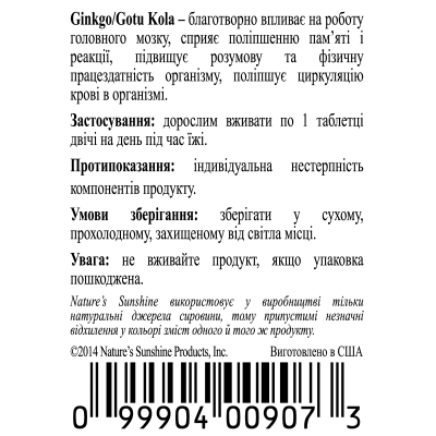 Гінкго Готу Кола / Ginkgo Gotu Kola NSP - для покращення роботи мозку
