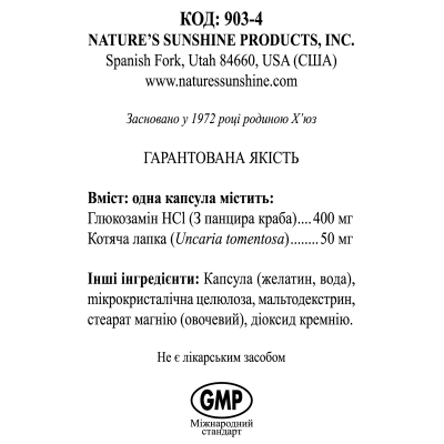 Глюкозамін НСП / Glucosamine NSP - протизапальне для суглобів
