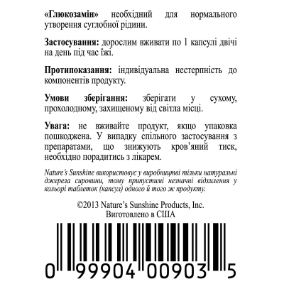 Глюкозамін НСП / Glucosamine NSP - протизапальне для суглобів