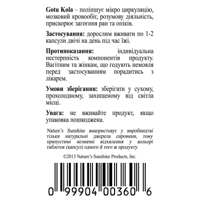 Готу Кола НСП / Gotu Kola NSP - препарат для покращення мозкового кровообігу
