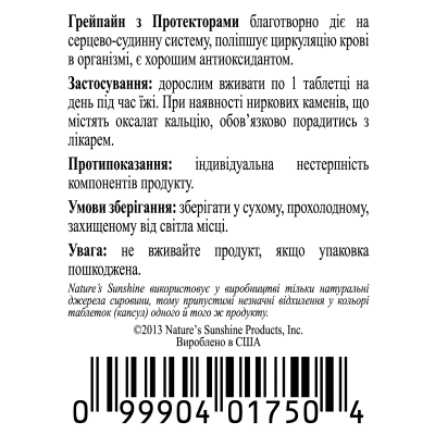 Грепайн з протекторами / Grapine with Protectors NSP - в капсулах