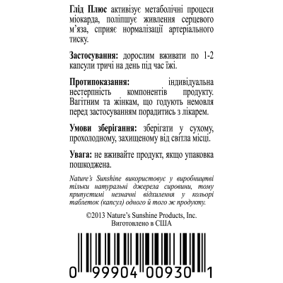 Глід Плюс НСП / Hawthorn Plus NSP - препарат для підтримки серця