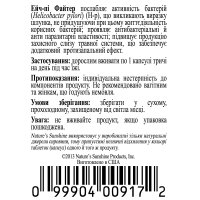 Ейч Пі Файтер НСП / Herbal H-p Fighter NSP - для лікування виразки шлунку