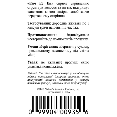 Ейч Ес Ен / HSN-W NSP - вітаміни для волосся, шкіри та нігтів