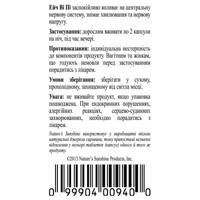 Ейч Ві Пі НСП / HVP NSP - заспокійливий засіб в капсулах