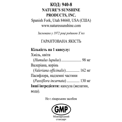 Ейч Ві Пі НСП / HVP NSP - заспокійливий засіб в капсулах