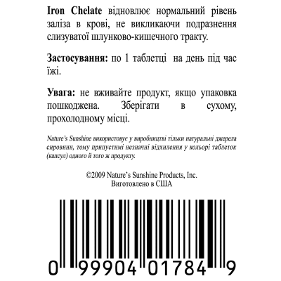 Залізо Хелат /  Iron Chelate NSP - засіб для лікування залізодефіциту