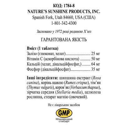 Залізо Хелат /  Iron Chelate NSP - засіб для лікування залізодефіциту