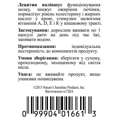 Лецитин НСП / Lecithin NSP